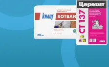 Штукатурки