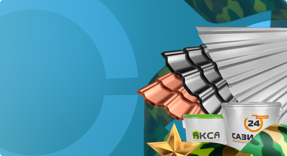 Скидка на все 5% для участников СВО!